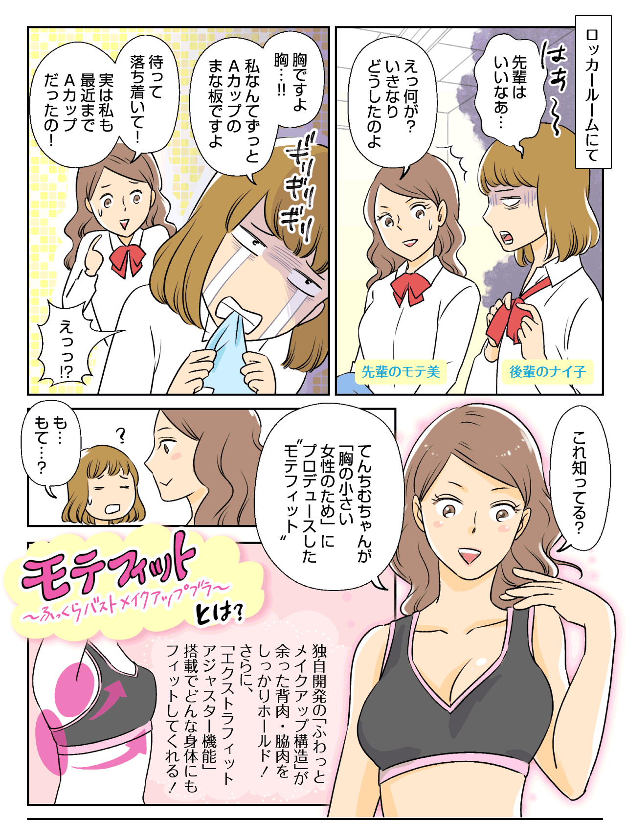 綺麗ボディラインBlog: モテフィット～ふっくらバストメイクブラ～