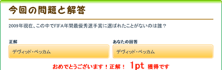 毎日ちゃりんちゃりん 09年現在 この中でfifa年間最優秀選手賞に選ばれたことがないのは誰