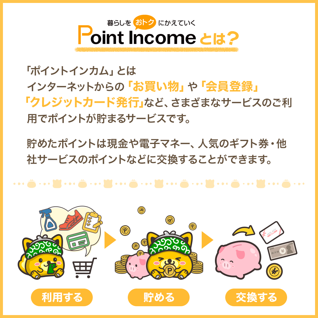 pointincome_referral_1 (1).png