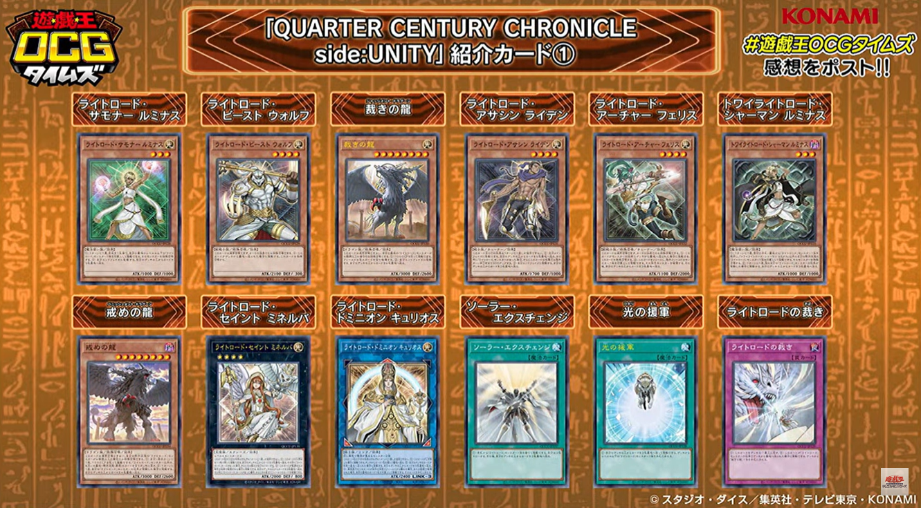 チェーブログ: 遊戯王OCG『QUARTER CENTURY CHRONICLE SIDE:UNITY