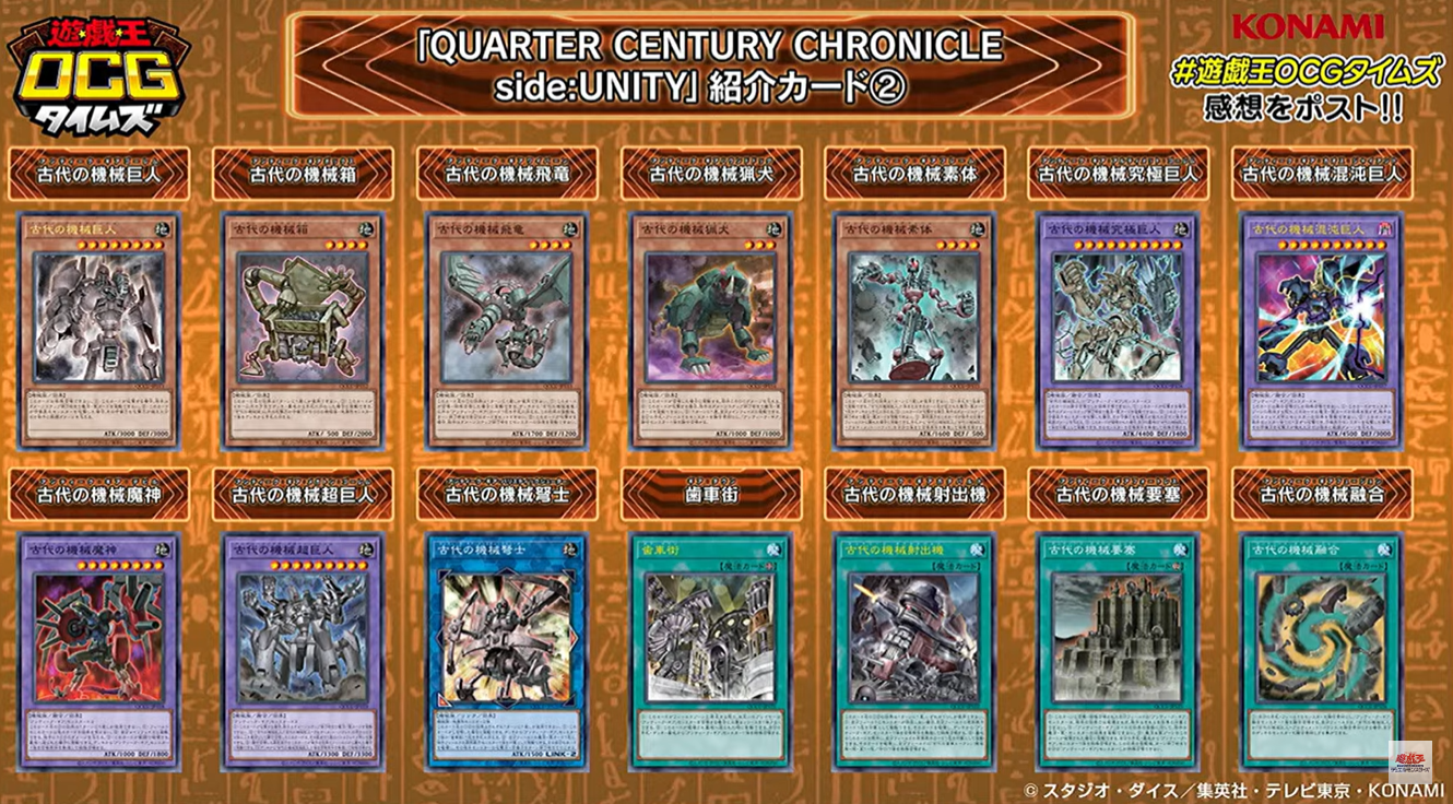 チェーブログ: 遊戯王OCG『QUARTER CENTURY CHRONICLE SIDE:UNITY 