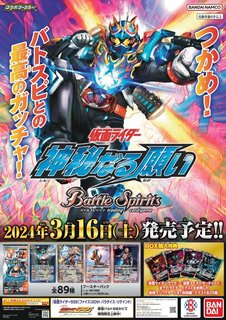 チェーブログ: バトスピ『コラボブースター 仮面ライダー 神秘なる願い