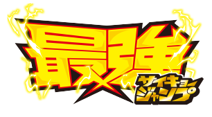 comics-literature-logo-saikyo_j.png