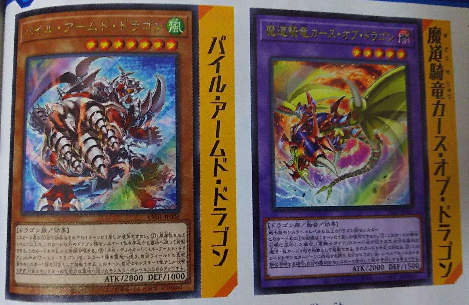 遊戯王 パイルアームドドラゴン 魔道騎竜カースオブドラゴン avanza.com.br