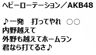 ヘビーローテーション／AKB48.png