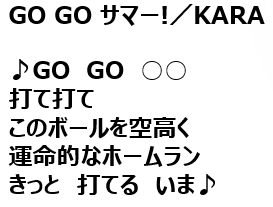 GO GO サマー!／KARA.png