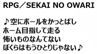 RPG^SEKAI NO OWARI.png