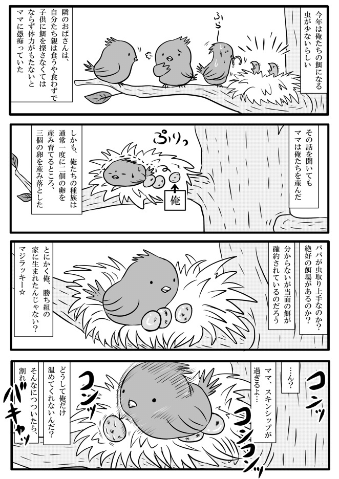 コミック飛田 イチロー ジロー ショクリョー