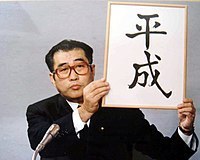 200px-Keizo_Obuchi_cropped_Keizo_Obuchi_19890107.jpg