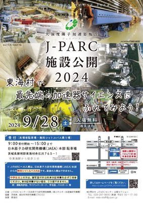 J-PARC-OpenHouse2024_leaflet-725x1024.jpg