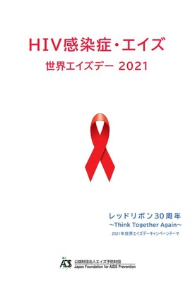 WorldAIDSDay2021.jpg