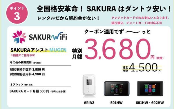 sakurawifi__R~r[_|Pbgwifi899.JPG