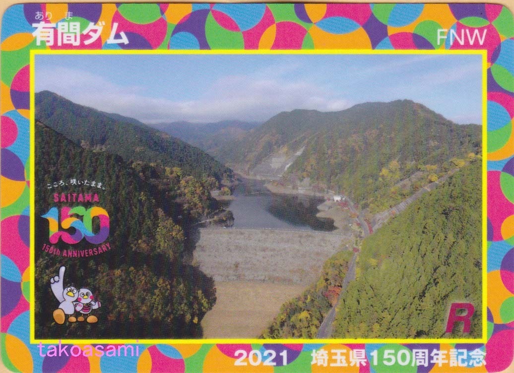 ダムカードって知ってる？: 浦山ダム―秩父の街とともに20年― 1999-2019 