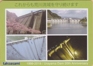 浦山ダム20周年裏t.jpg