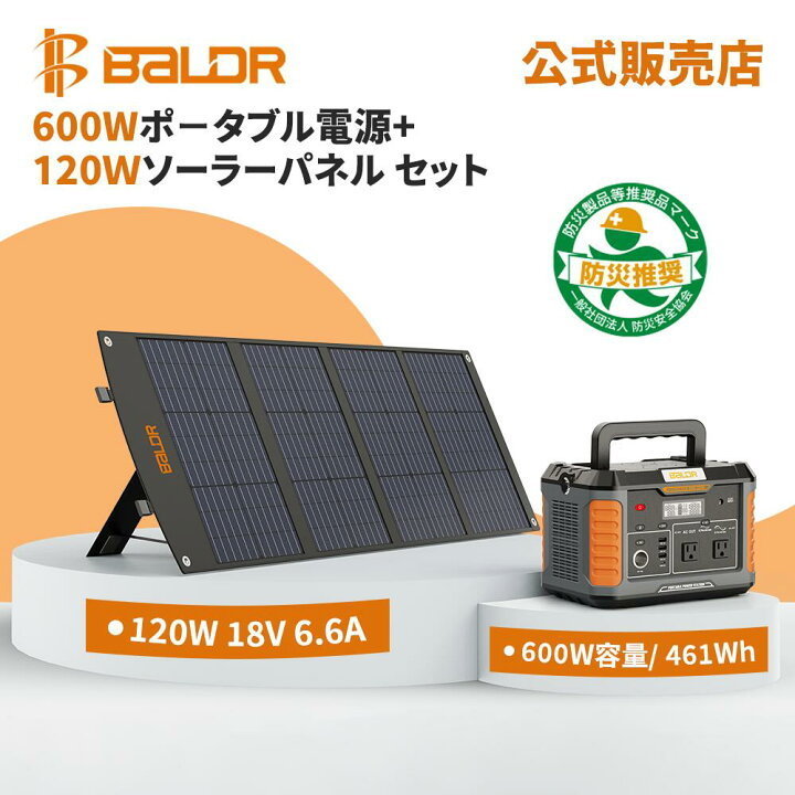 激安売上 BALDR ポータブル電源 ソーラーパネルセット | www.pro13.pnp