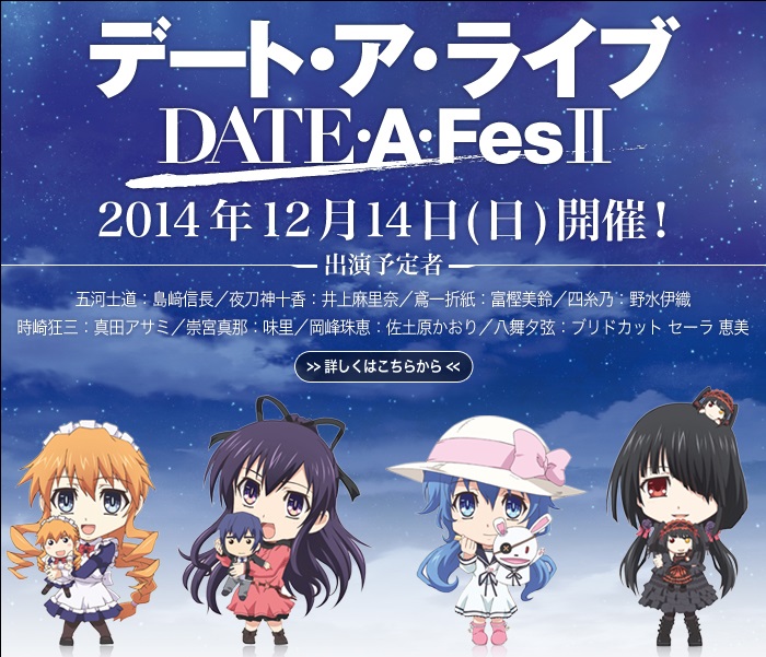 date-a-live-fes-image_01.jpg