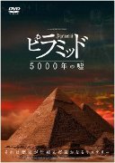 La revelation des pyramides