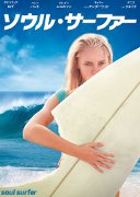 Soul Surfer