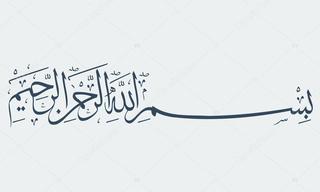 depositphotos_96759302-stock-illustration-vector-bismillah-islamic-or-arabic.jpg