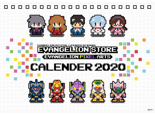 備忘録 エヴァンゲリオングッズ エヴァのかわいいドット絵の2020年卓上カレンダーが発売