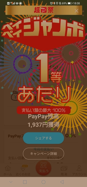Screenshot_20201017_180817_jp.ne.paypay.android.app.jpg