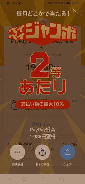 Screenshot_20211205_193908_jp.ne.paypay.android.app.jpg