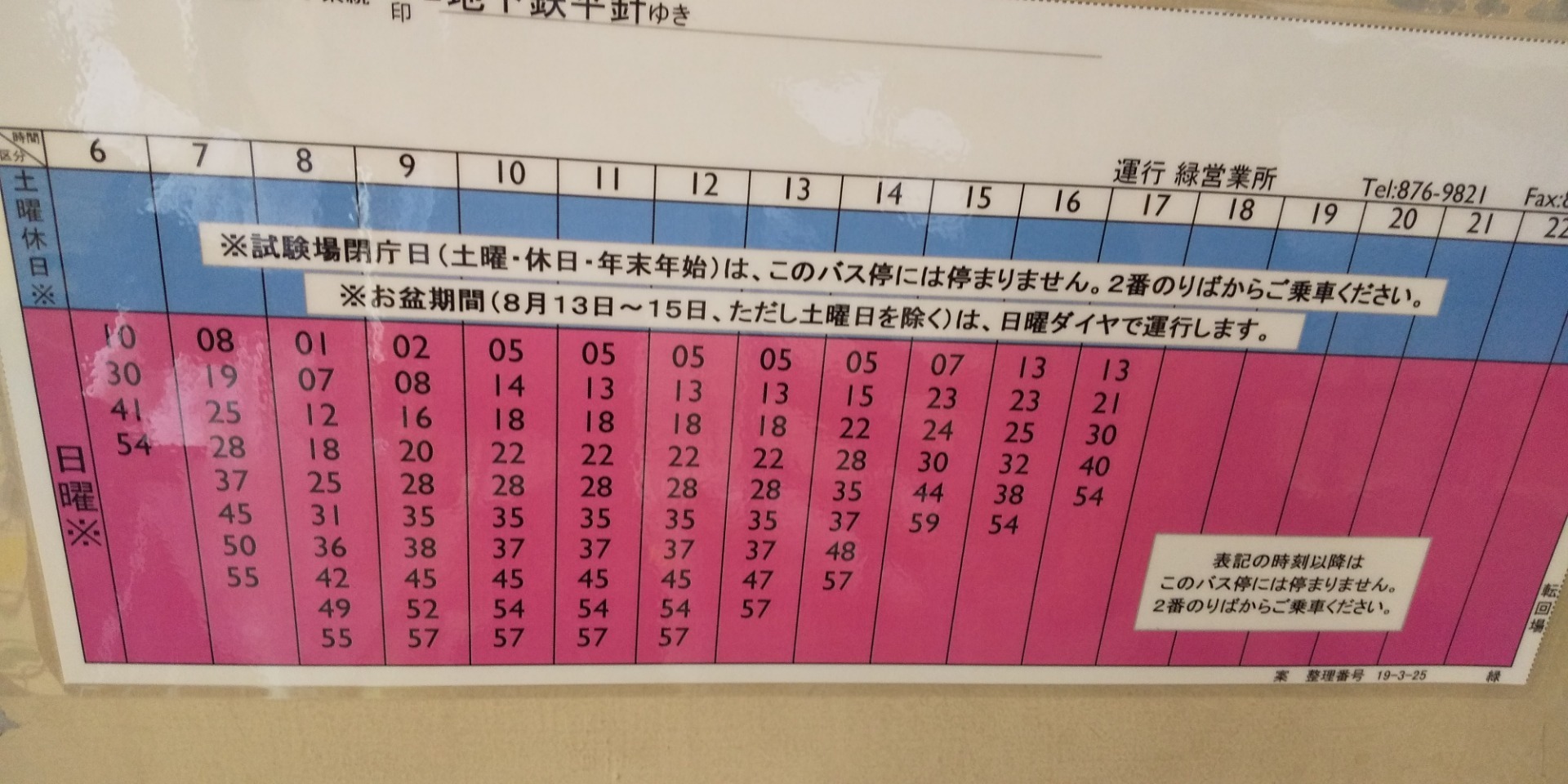 平針 人気 駅 平針 試験場 バス 時刻 表