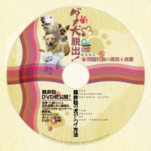 fujii-dog_disc3.jpg