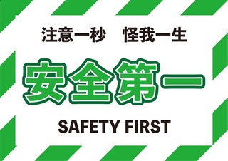 safety-first@2x-100.jpg