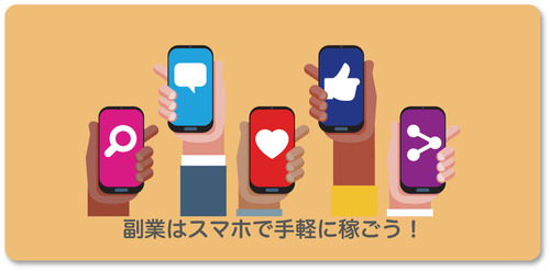 smart-phone-hukugyou.jpg