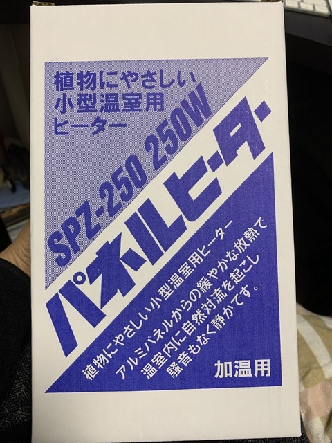 温室栽培】ビニール温室とパネルヒーター(昭和精機SPZ-250)で寄せ植えの冬越し対策: VegTrug Gardening