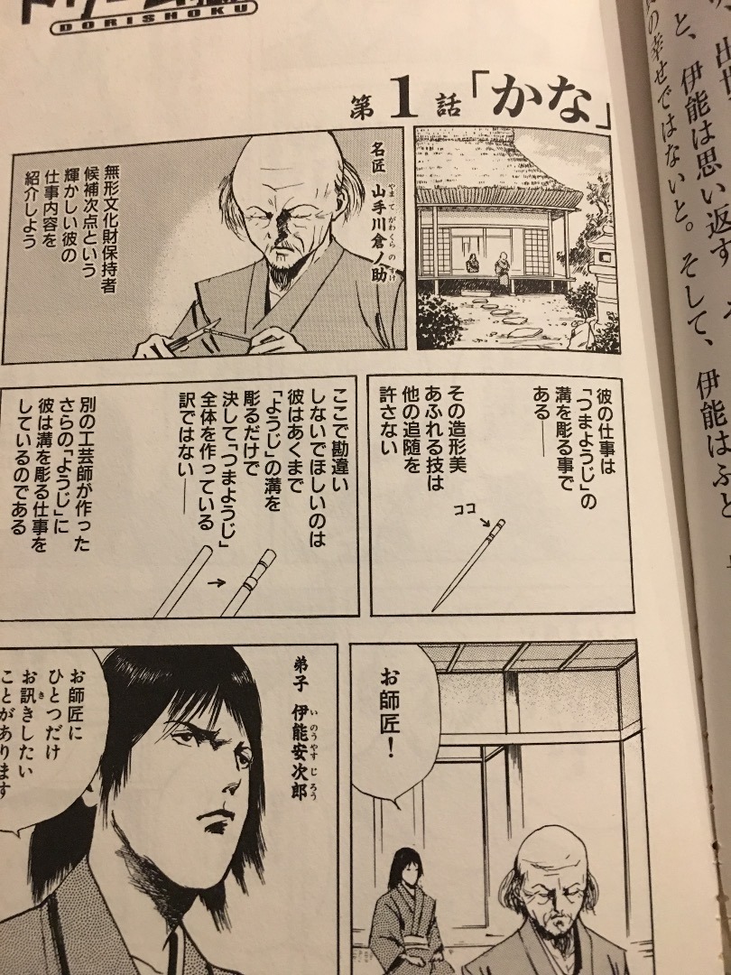 緩く生きる大切さ ドリーム職人 漫画紹介