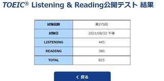 TOEIC result 202108.jpg