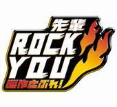 S䂳Ԃ!yROCK YOU.jpg