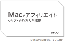 Mac゙AtBGCĝEnߕu | 摜C[V゙.png