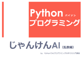 Python゙AIt゚N゙~N゙̍ui゙񂯂AI ҁj.png