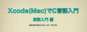 Xcode(Mac)゙C | ϐ ҃C[V゙.png