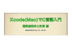Xcode(Mac)゙C | l\ƌvZ.png
