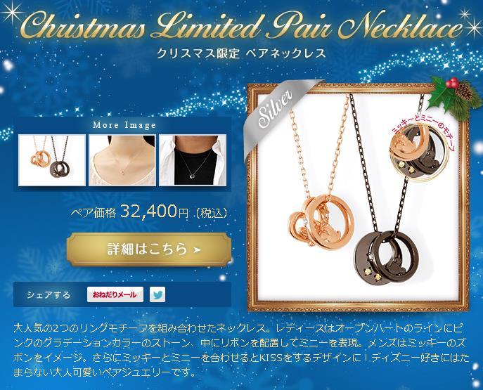 クリスマス限定ネックレス1(ディズニー).jpg