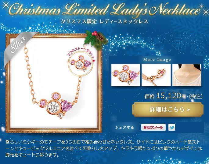 クリスマス限定ネックレスL(ディズニー).jpg