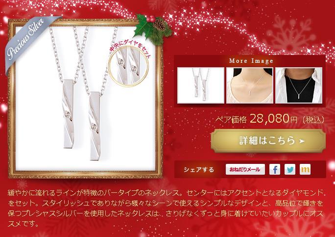 クリスマス限定ペアネックレス2.jpg