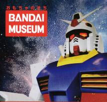 bandai_museum_gundam.png