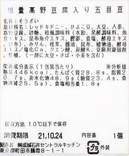 成城石井 高野豆腐入り五目豆 成分表示表DSC_1626_2 (3).jpg