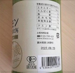 ビオカ有機レモン果汁成分表TRIPART_0001_BURST20211030121659745_COVER (4).JPG