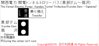 KandenTunnelTrolleybus.png