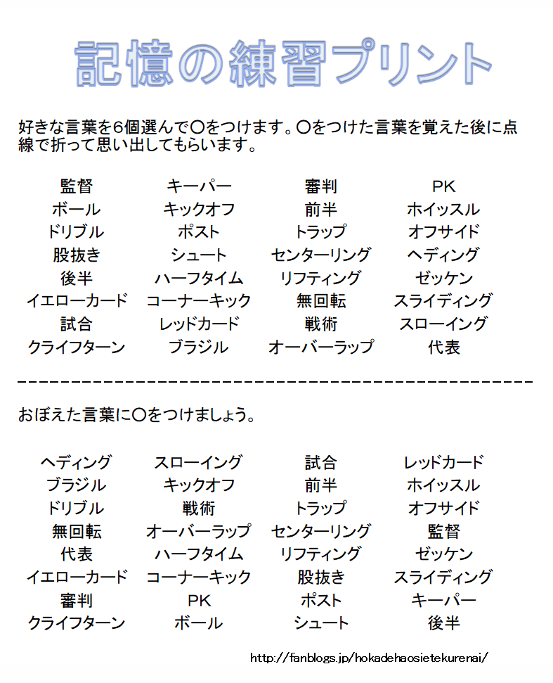 言語聴覚士 リハビリ の他では教えてくれない事 記憶の練習無料プリント