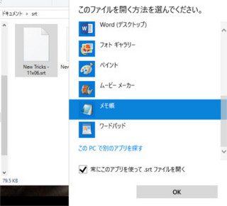 windows10 関連付け 解除 メモ 帳