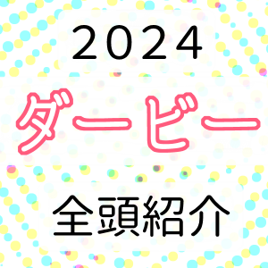 2024_[r[S.png