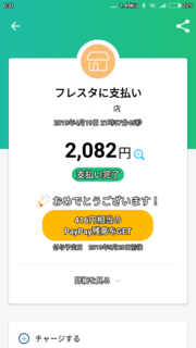 Screenshot_2019-04-20-00-31-09-771_jp.ne.paypay.android.app.png