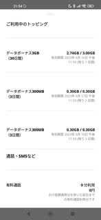 Screenshot_2023-06-15-21-54-25-349_com.kddi.kdla.jp.jpg